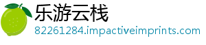 乐游云栈